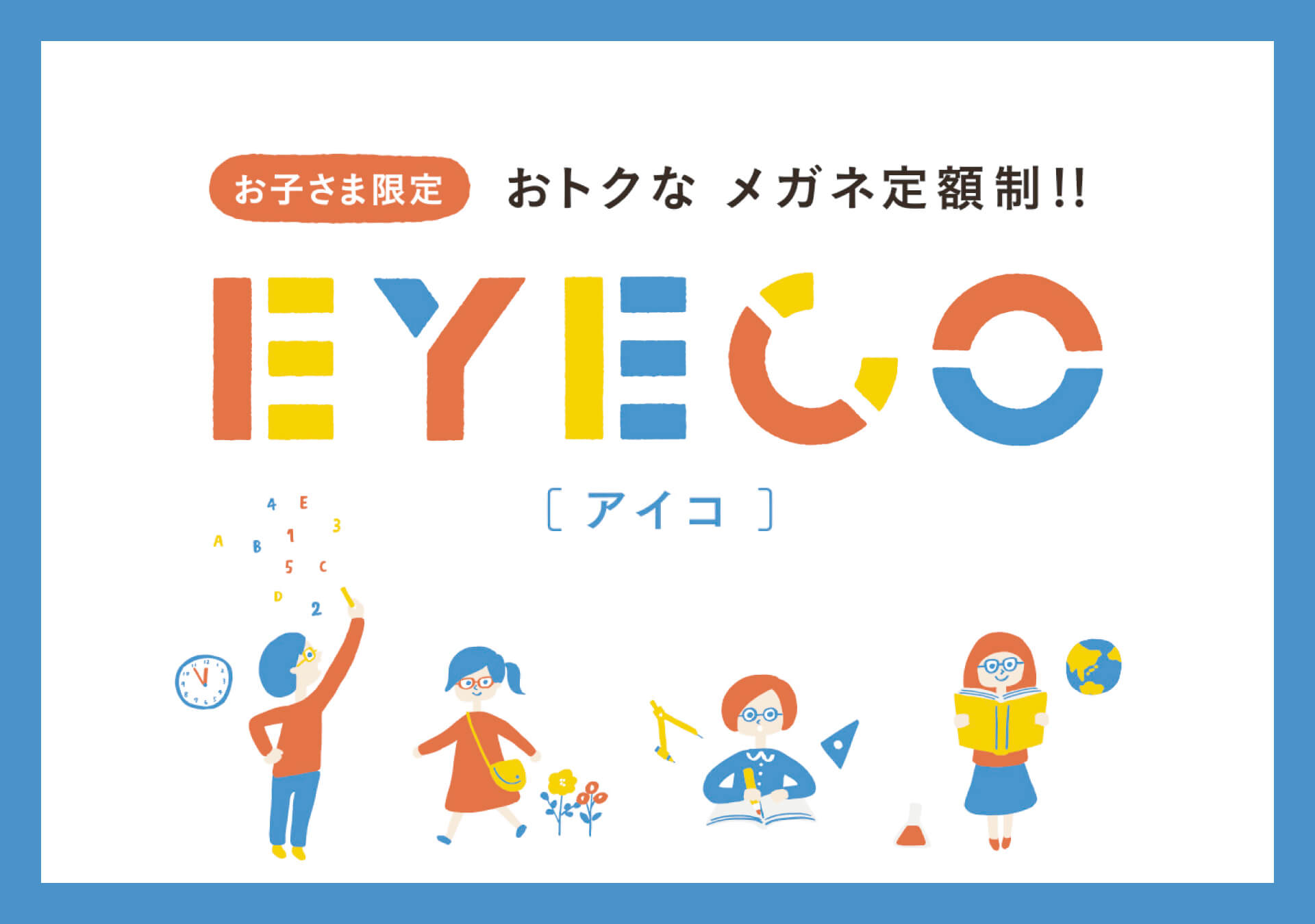 EYECO（アイコ）