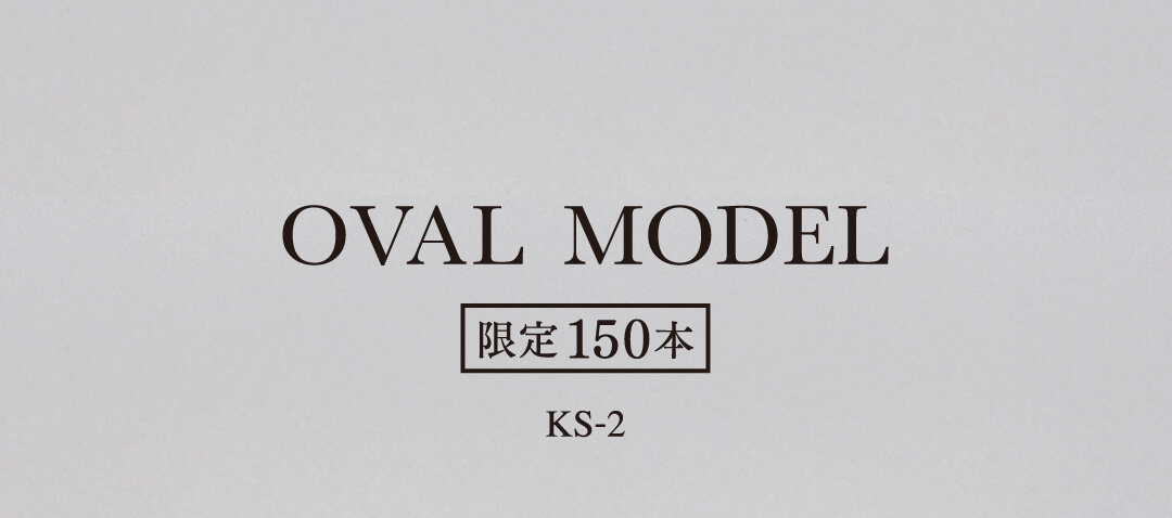 OVAL MODEL［限定150本］KS-2